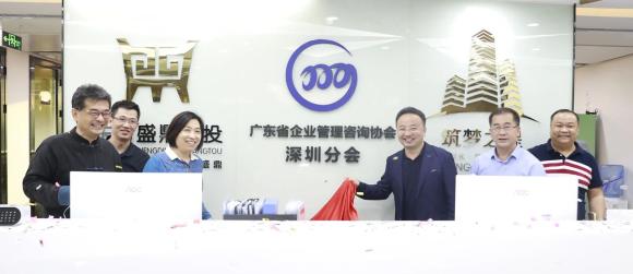 龙门国际董事长李厚德被正式任命为广东省企业管理咨询协会湾区分会会长