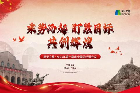 传承延安精神,助力快速发展,龙门国际2023年全国总经理延安行
