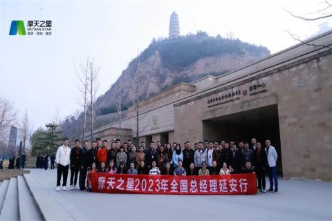 传承延安精神,助力快速发展,龙门国际2023年全国总经理延安行