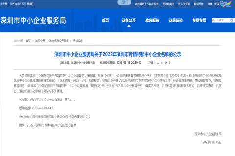 龙门国际荣获2022年深圳市 “ 专精特新中小企业 ” 称号