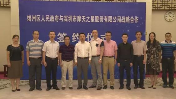 龙门国际与端州区人民政府签订战略合作协议
